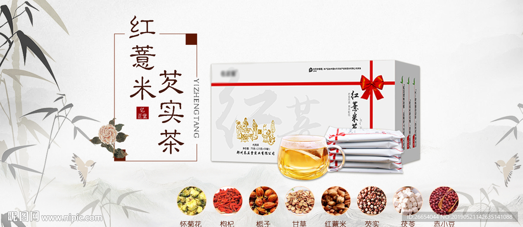 薏米茶海报素材