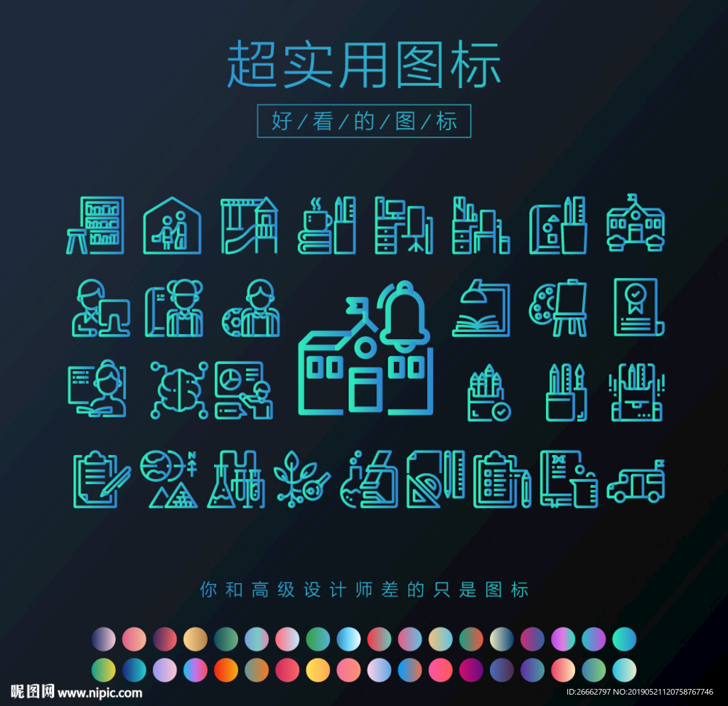 学校