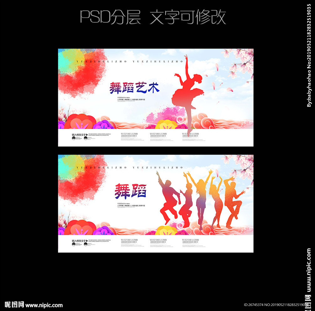 舞蹈艺术