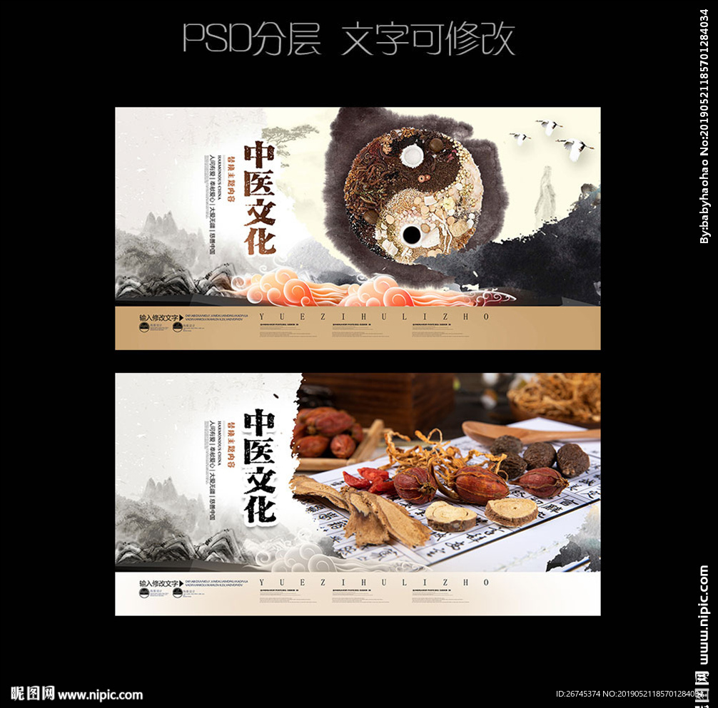 中医文化