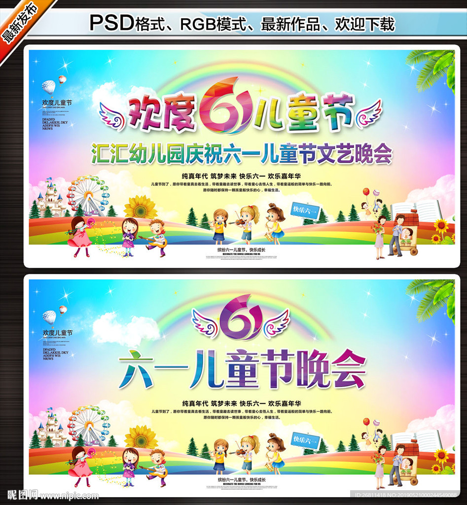 六一晚会