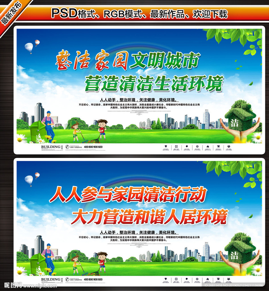 清洁家园