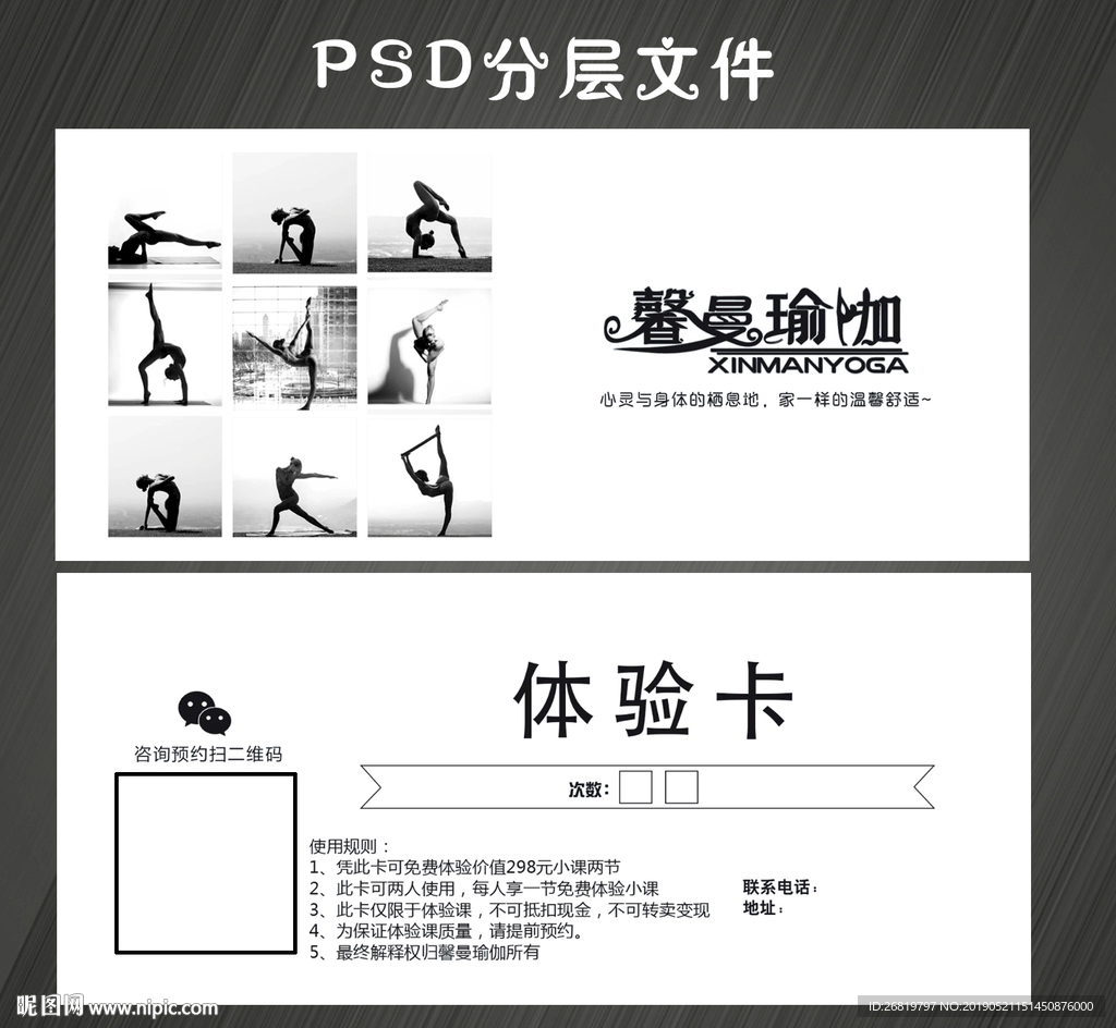 瑜伽体验卡