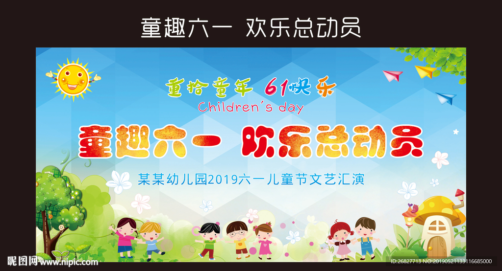 六一儿童节