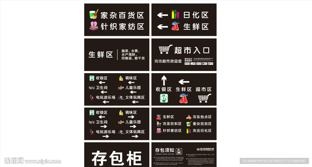 超市指示牌
