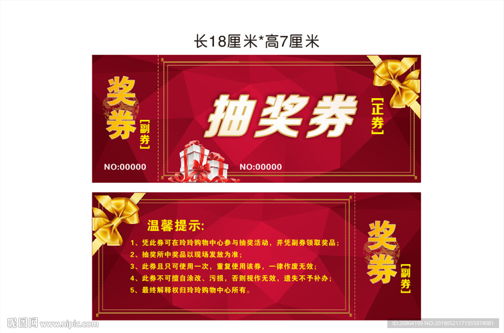 抽奖券