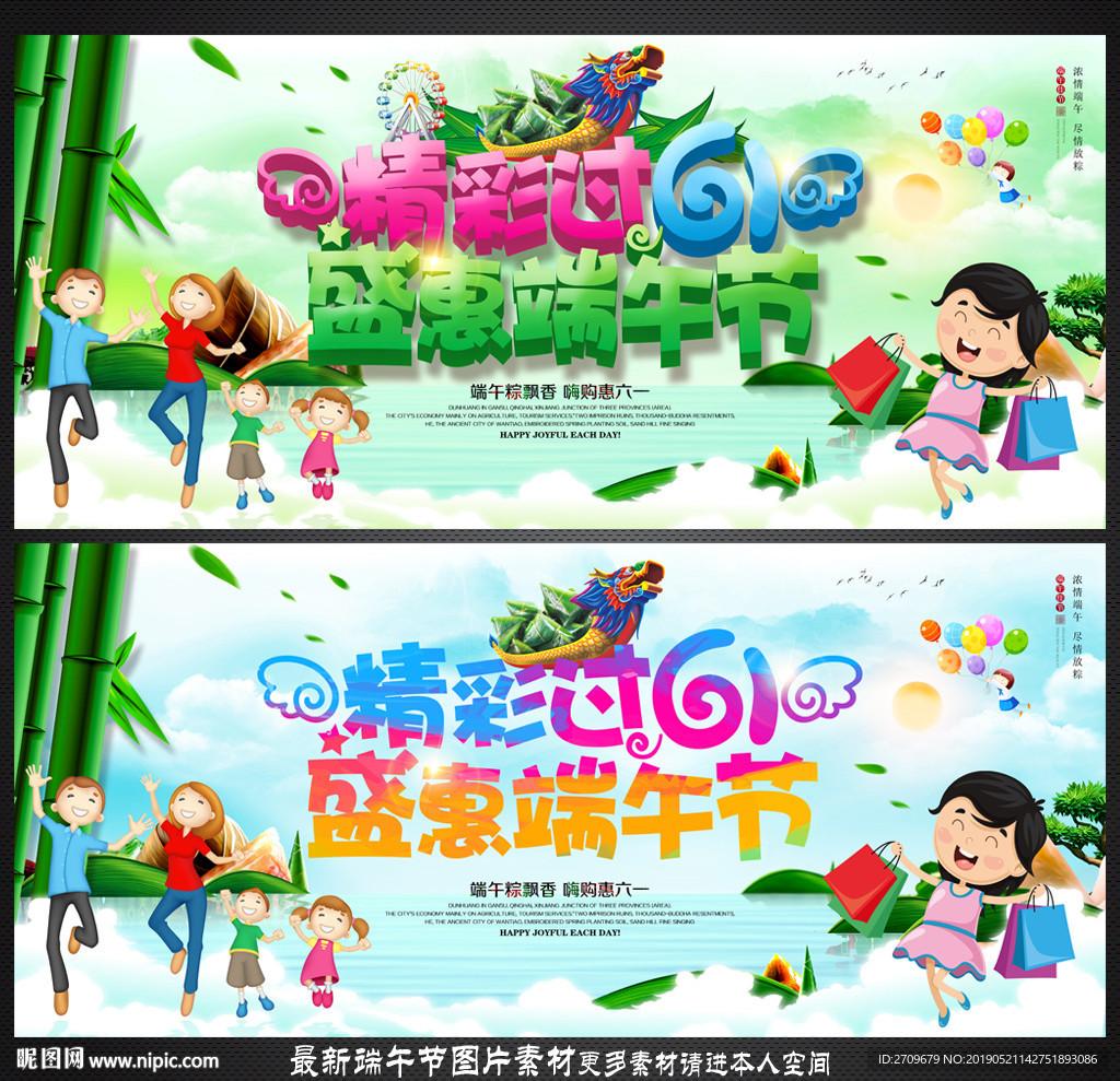 六一端午