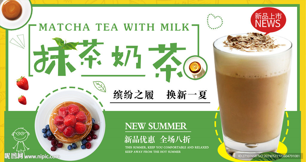 奶茶海报