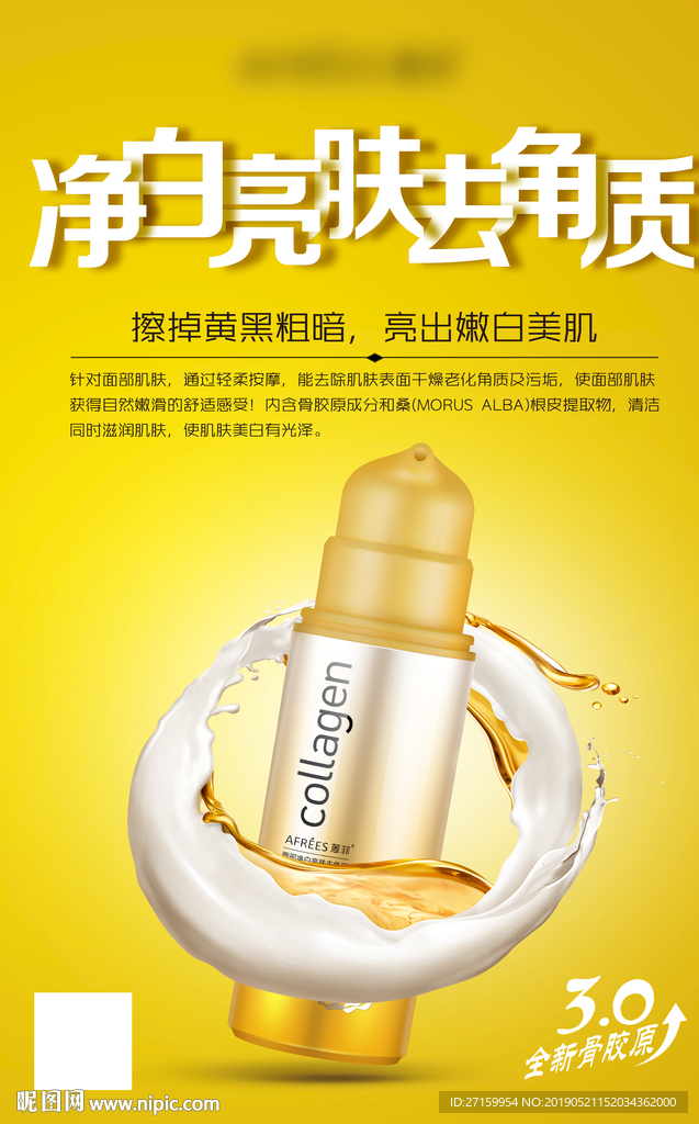 护肤品 补水保湿 深层补水