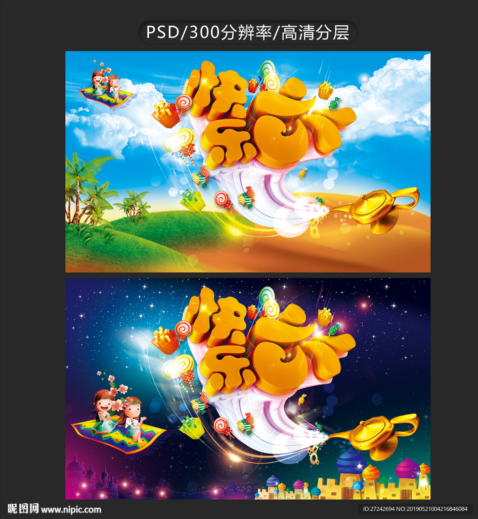 快乐六一