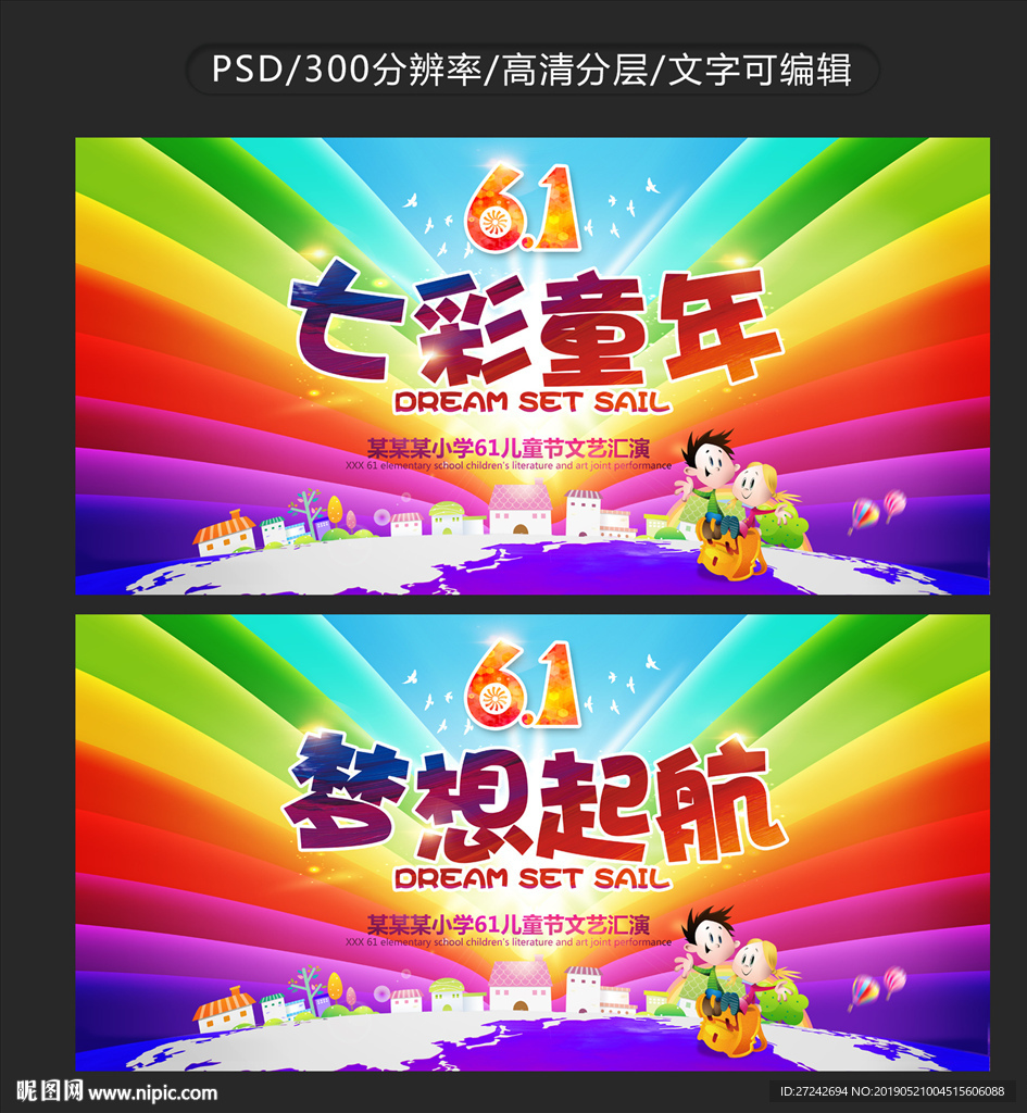 七彩童年 梦想起航