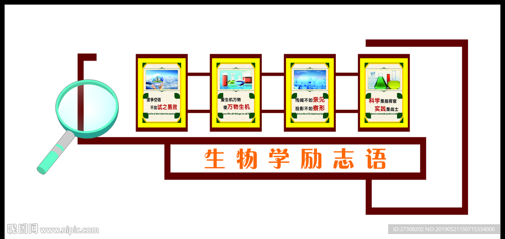 学校墙体 生物学 劢志语 学校