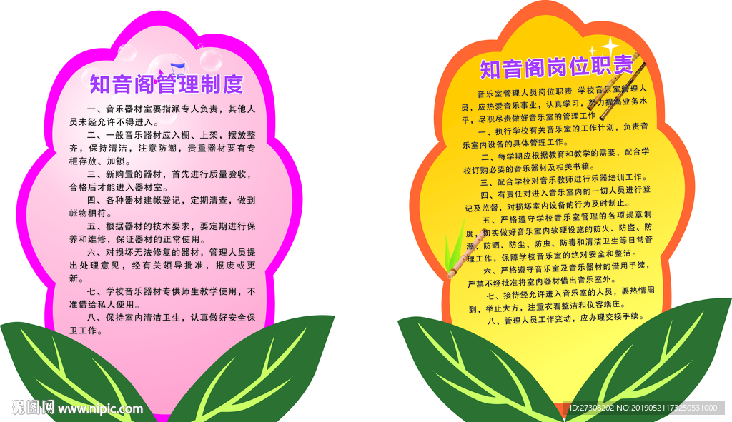 音乐教室 知音阁 管理制度 目
