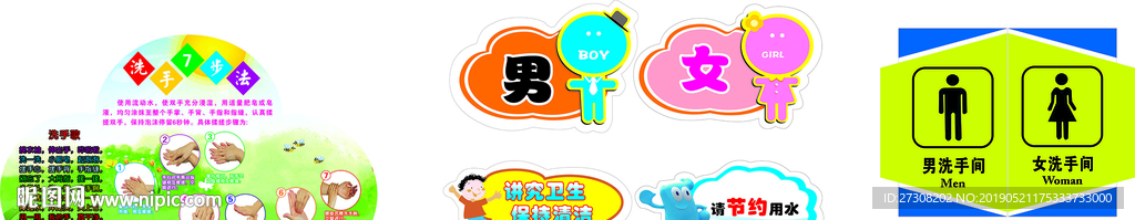 小学 幼儿园 洗手7步法 厕所