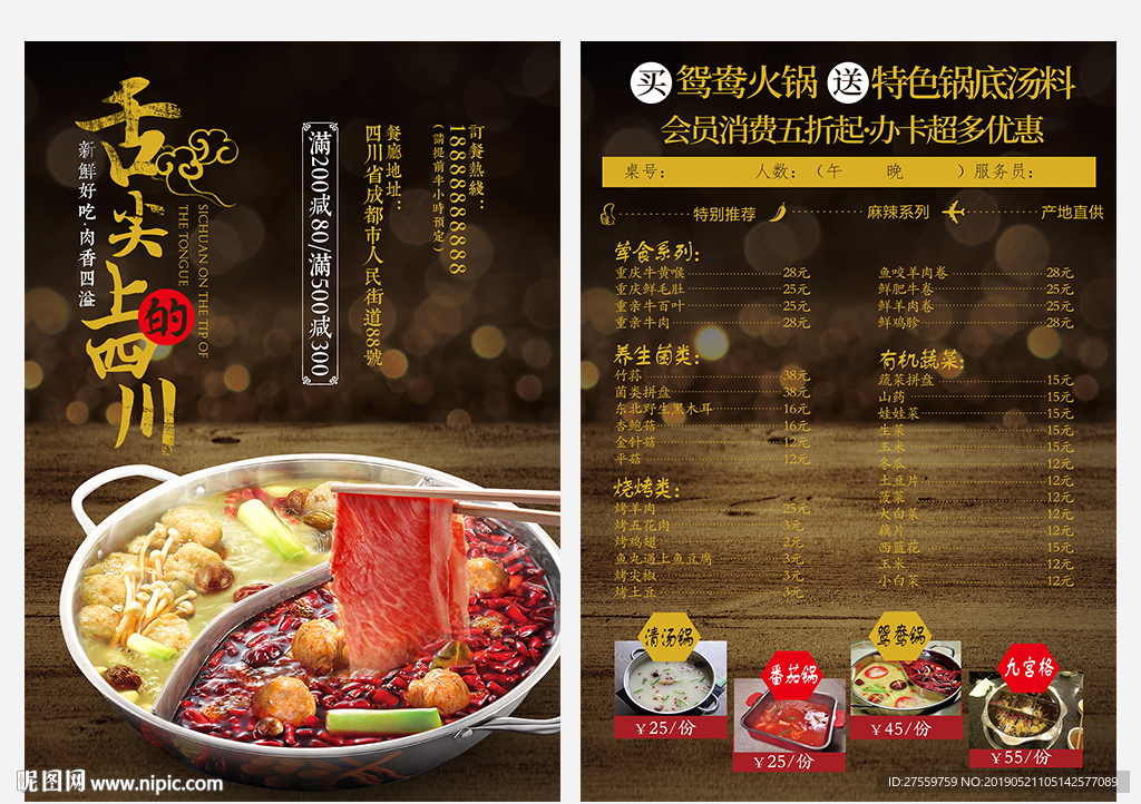 香辣火锅店宣传菜单模板设计