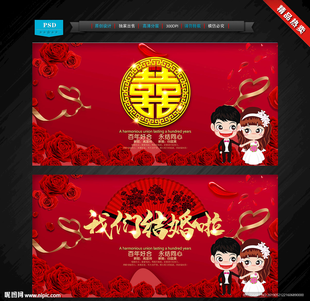 喜字