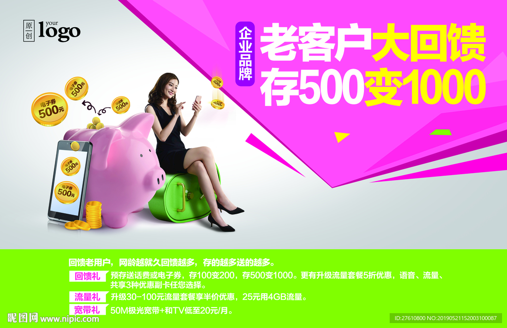 预存送话费横版海报