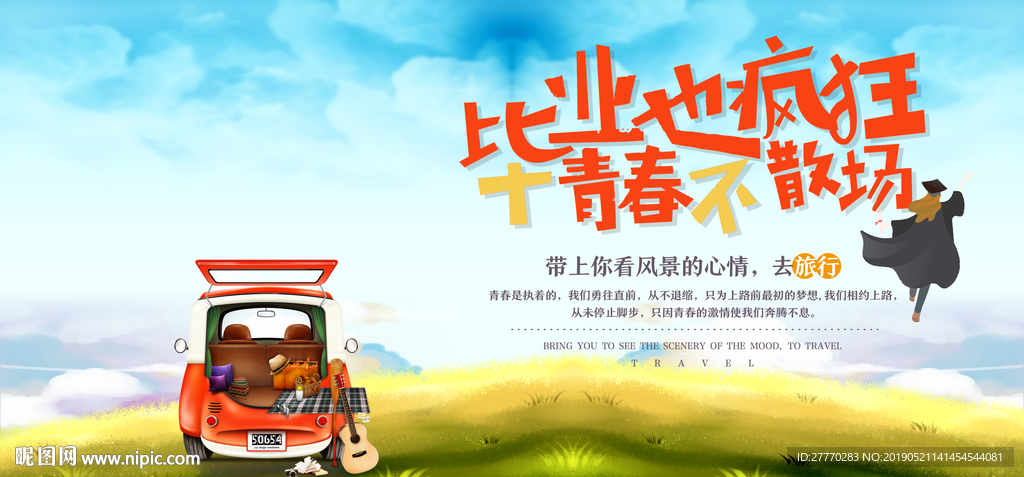 毕业