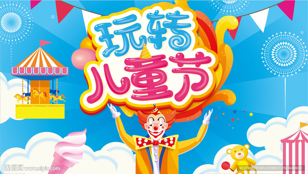 儿童节