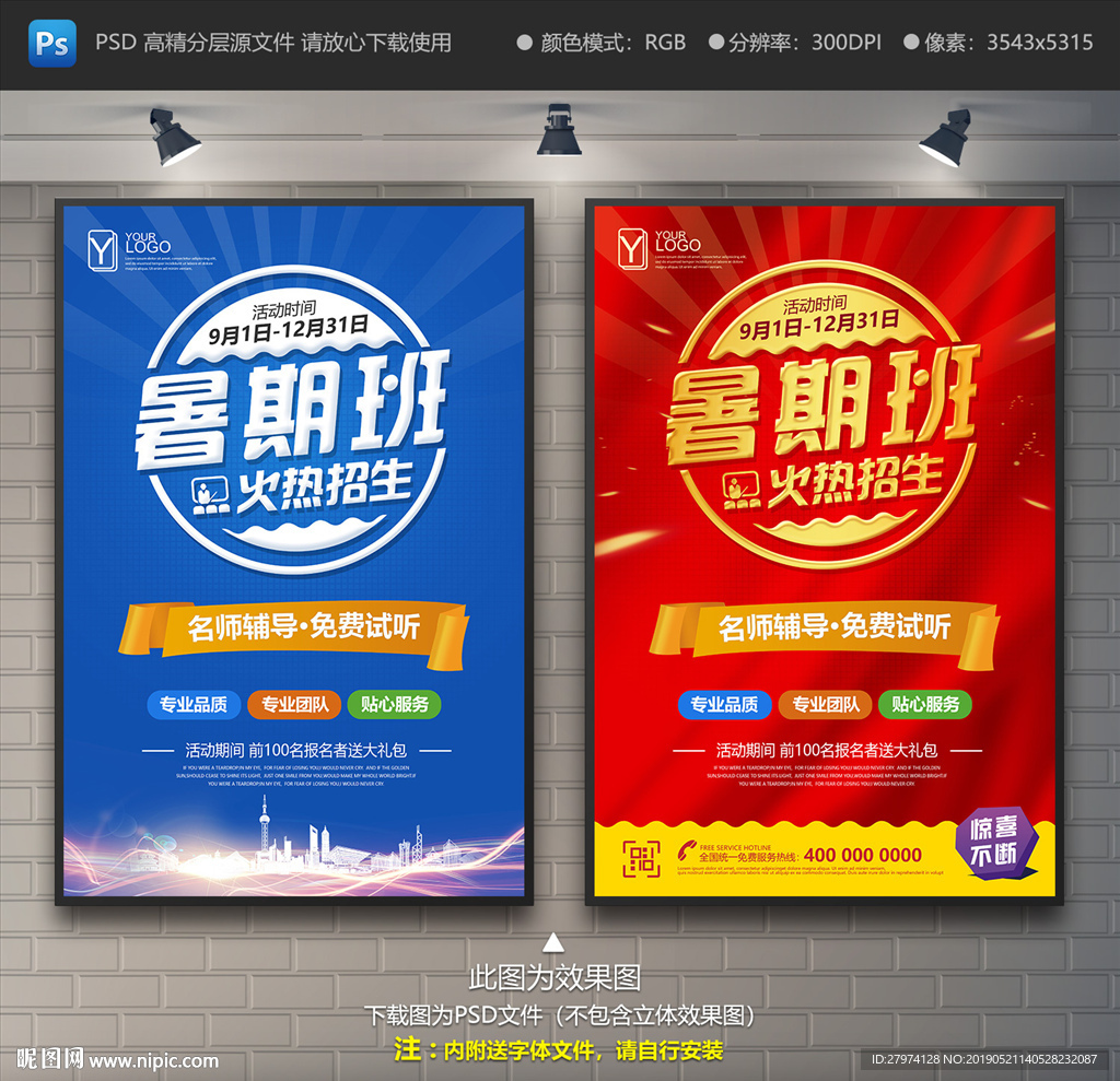 暑期班
