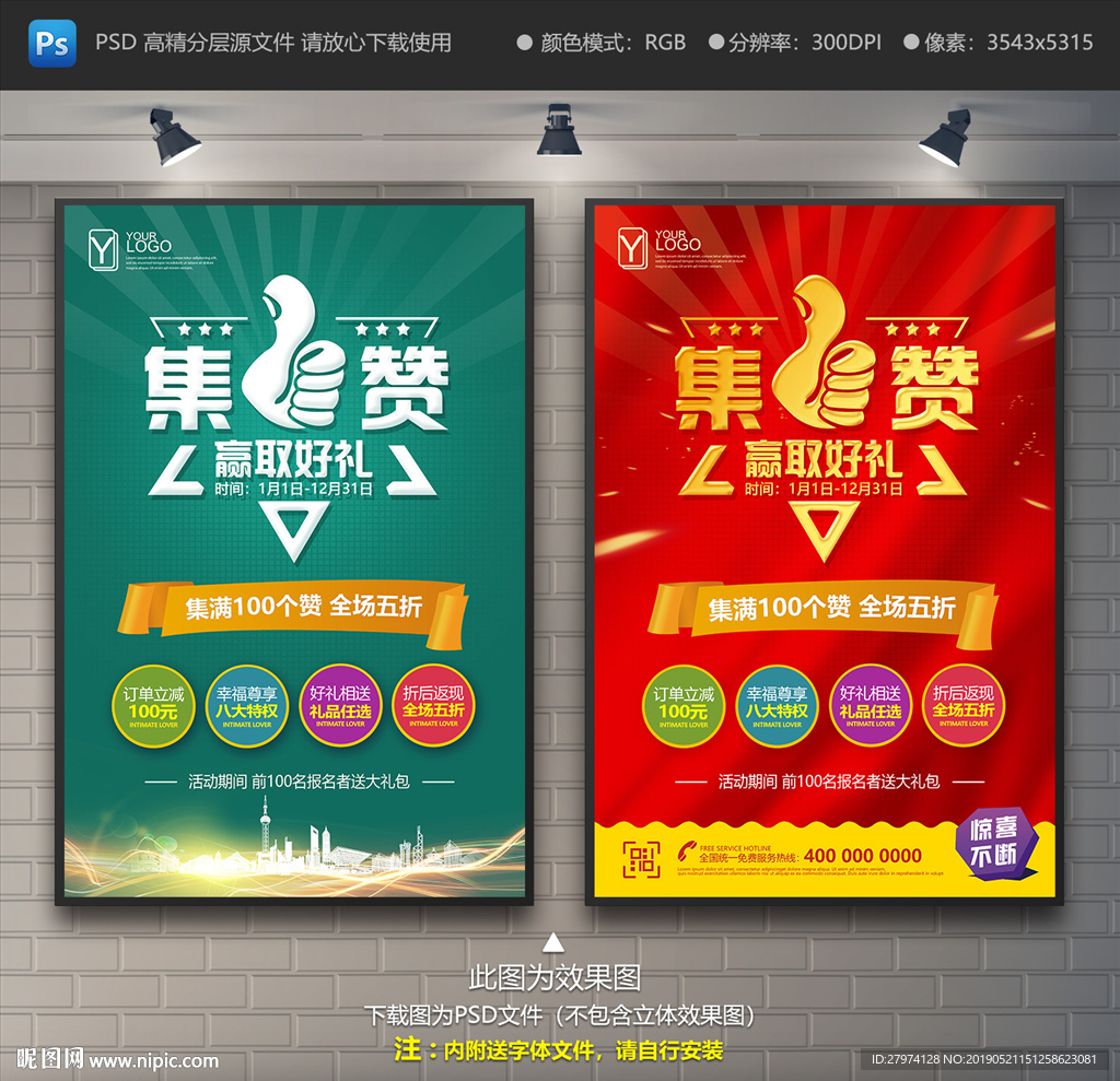 集赞