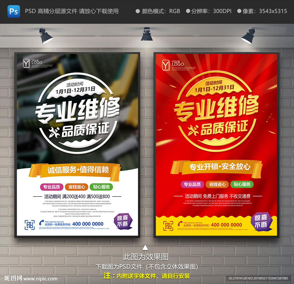 专业维修