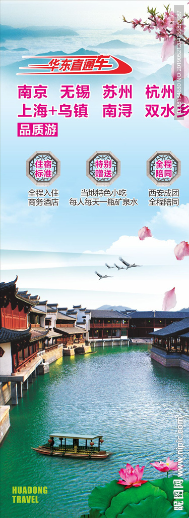 华东江南展架
