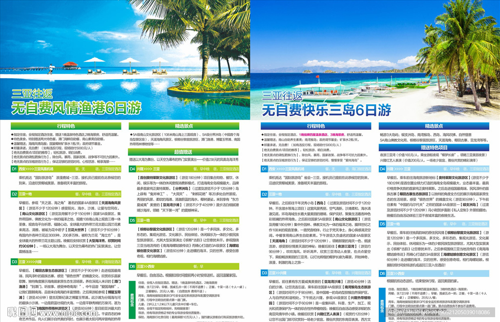 海南彩页