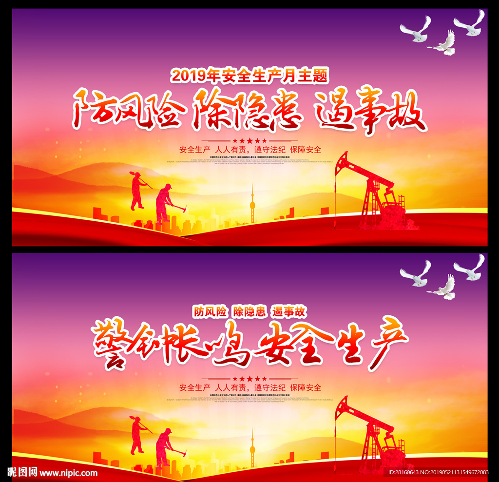 安全生产展板