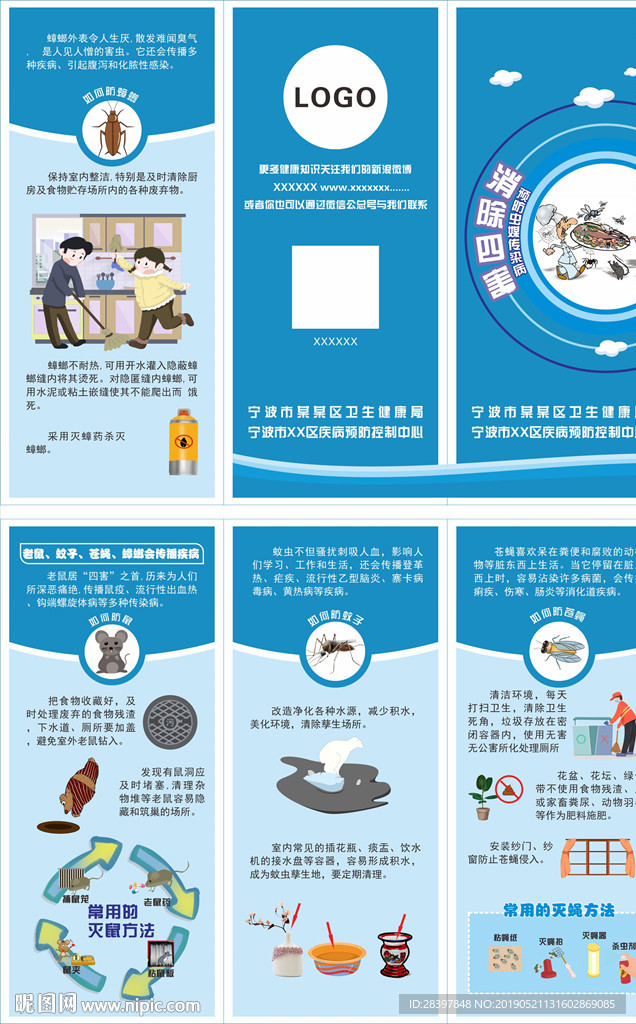 消除四害