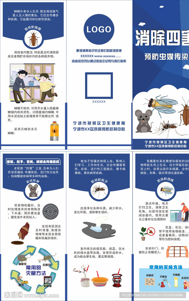 虫媒传染病折页