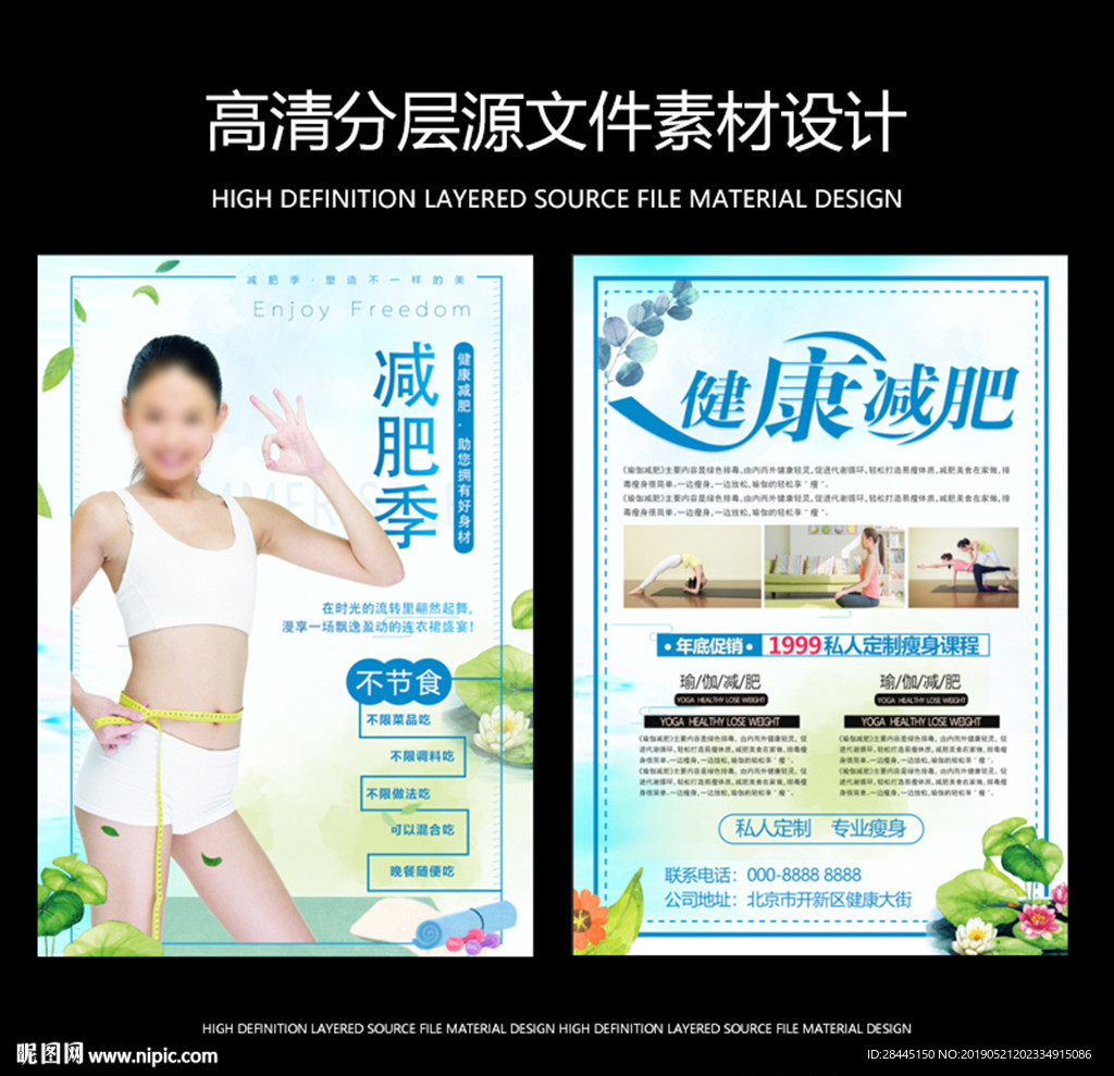减肥宣传单