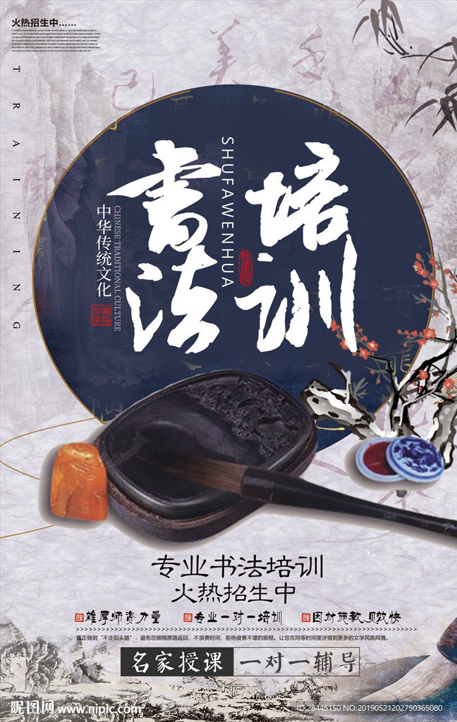 书法培训