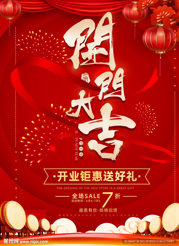 盛大开业
