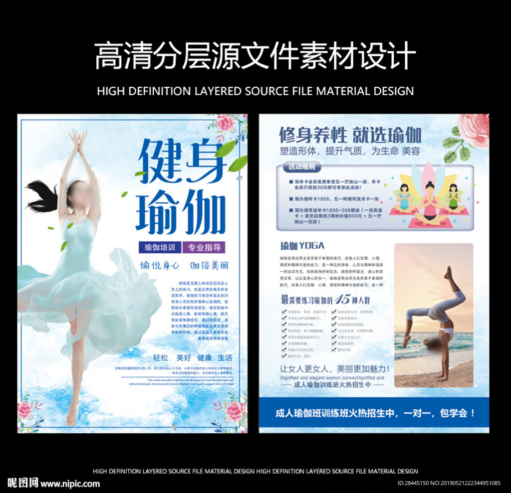 瑜伽宣传单