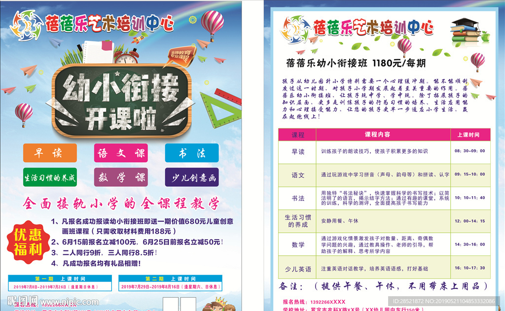 幼小衔接班宣传单