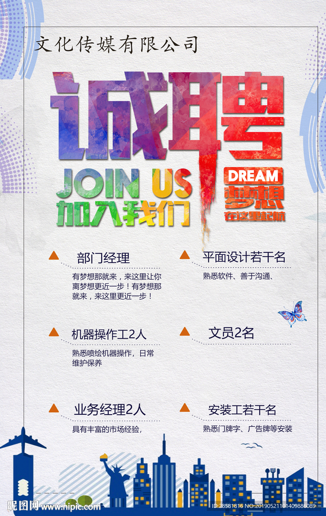 大气简约清新招聘海报