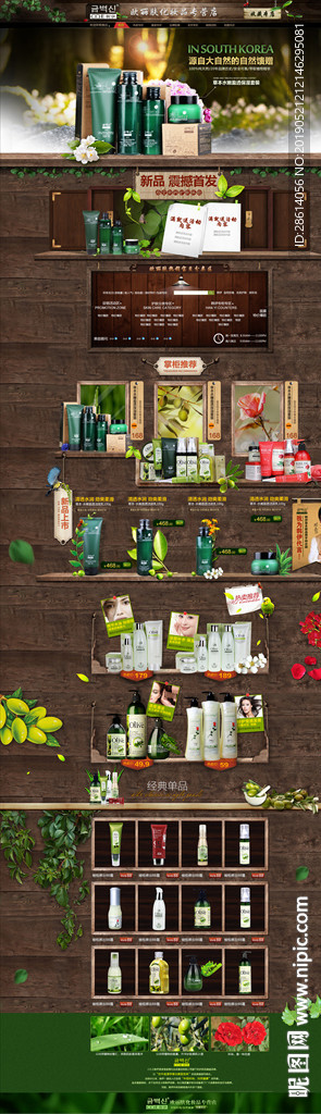 欧丽肤化妆品专营店