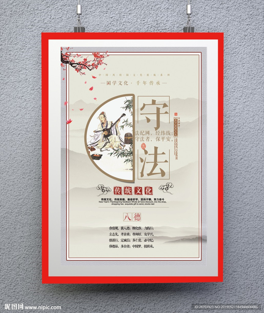 守法