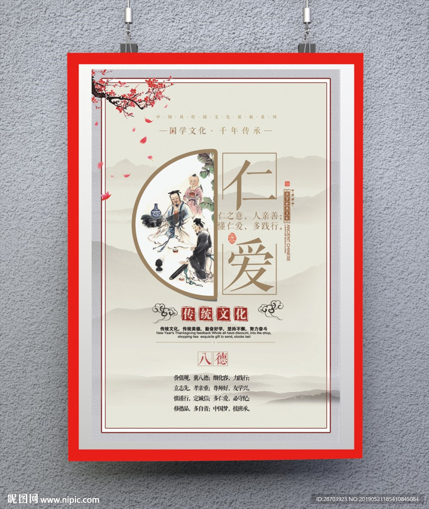 仁爱