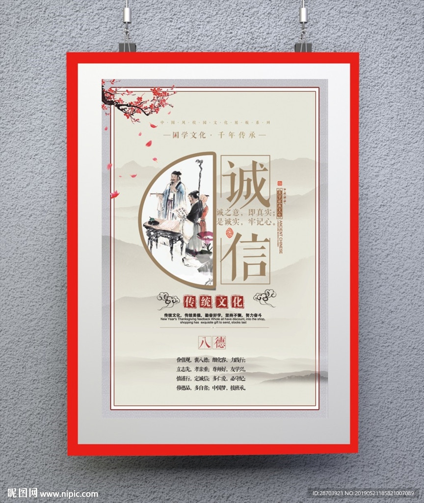 诚信