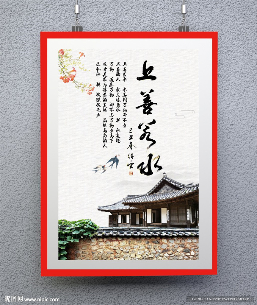 上善若水