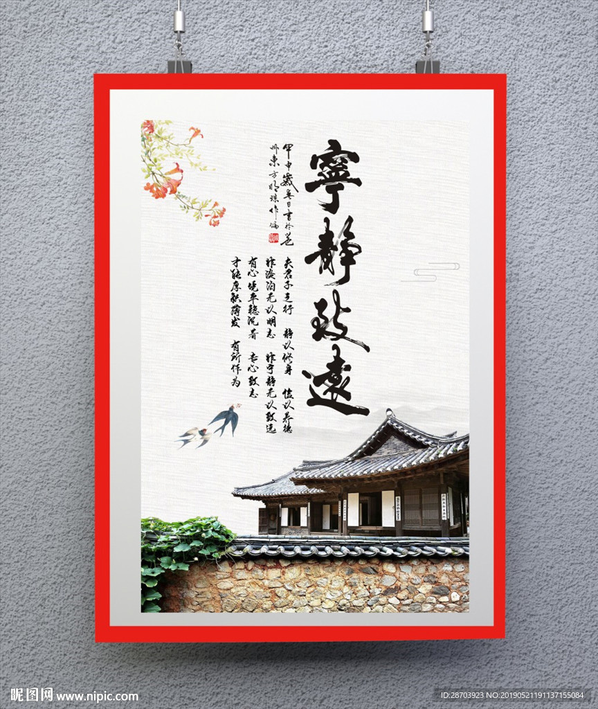 宁静致远