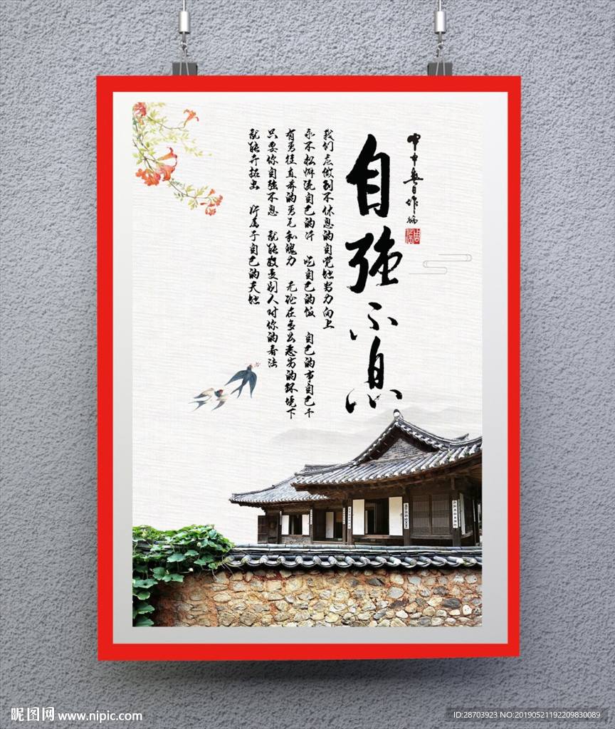 自强不息