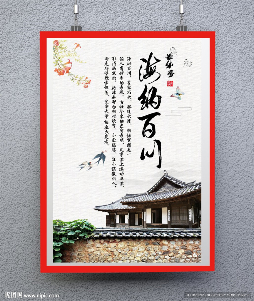 海纳百川