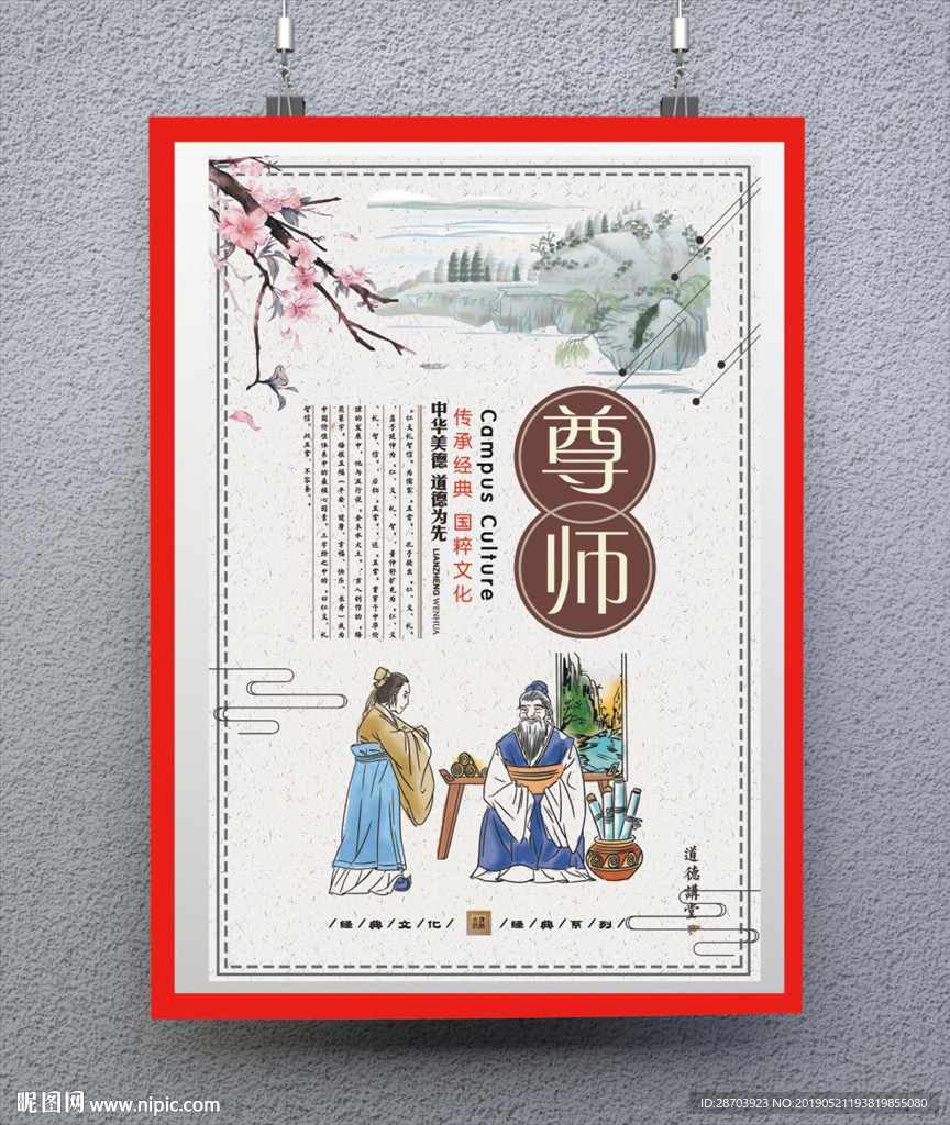 尊师