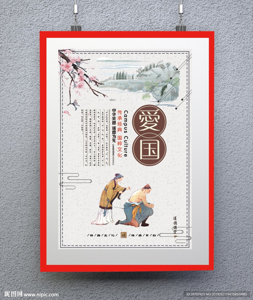 爱国