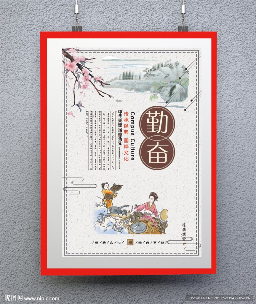 勤奋