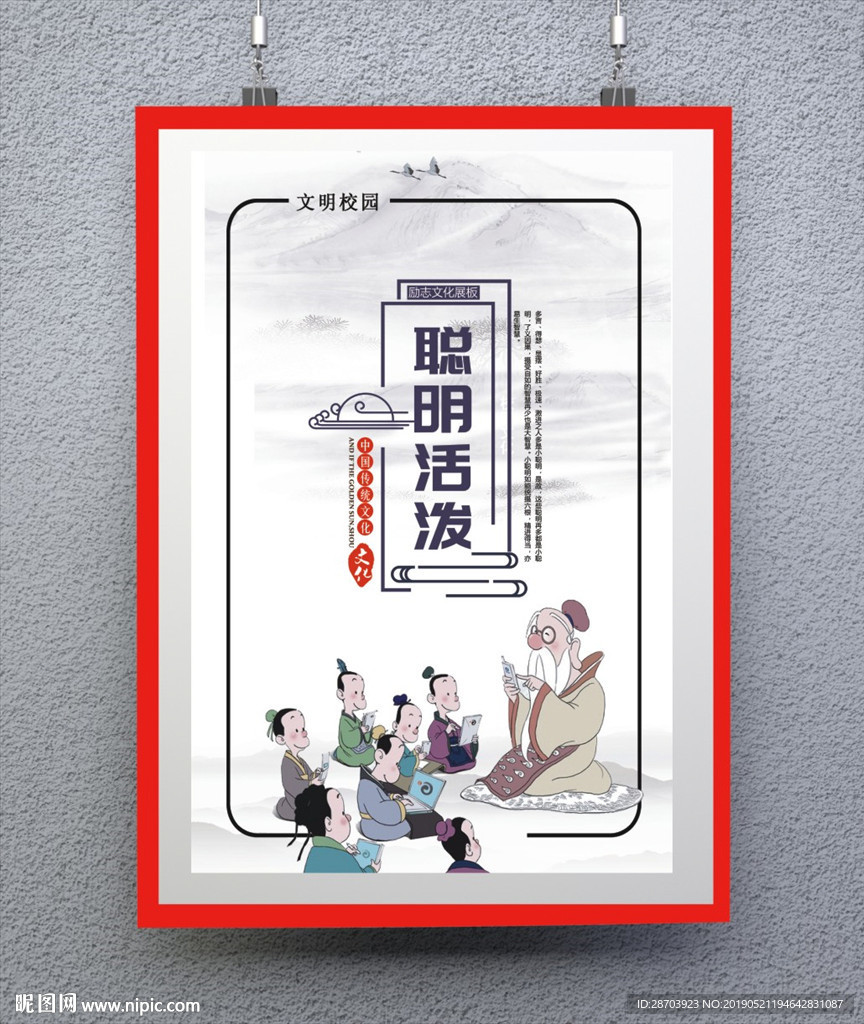 聪明活泼