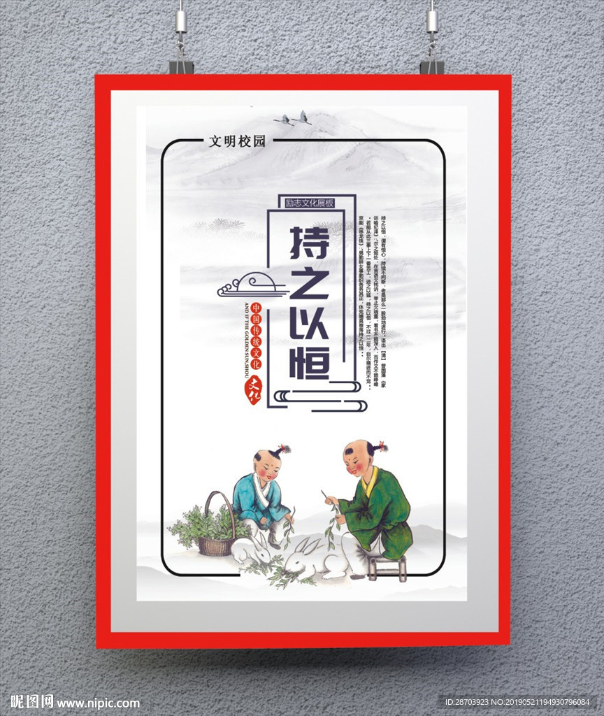 持之以恒